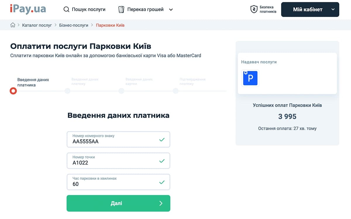 Оплата парковки в Києві через IPay