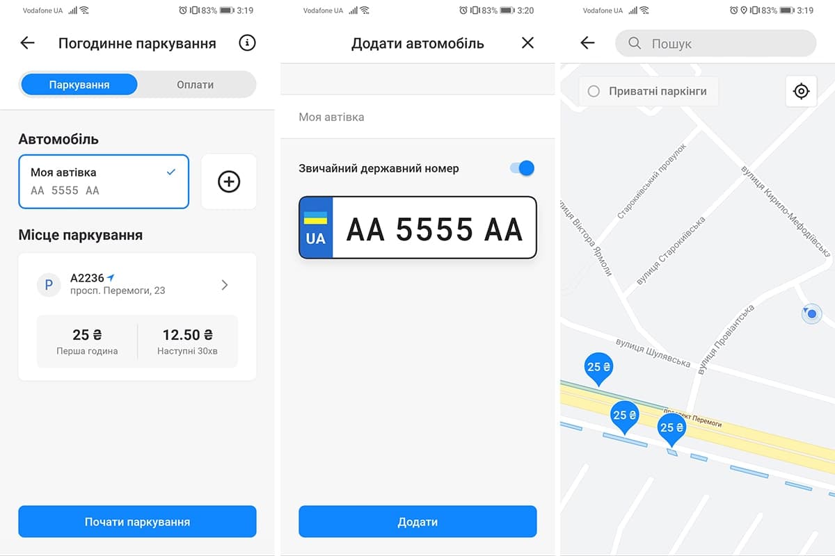 Як оплатити парковку в додатку Київ Цифровий