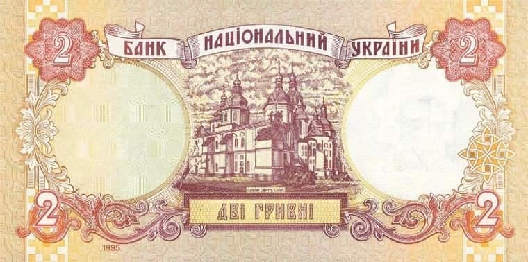 2 гривні другого покоління, 1995 рік друку