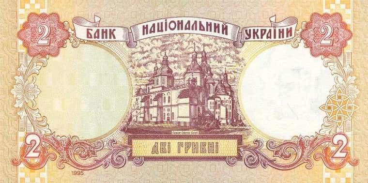 2 гривні другого покоління, 1995 рік друку