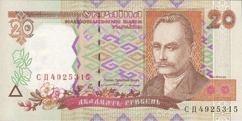 20 гривень другого покоління, 1995 рік друку