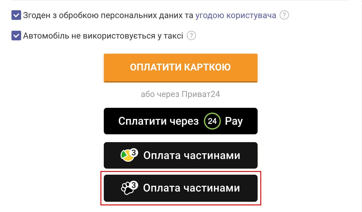 Оплата автоцивілки частинами на hotline.finance