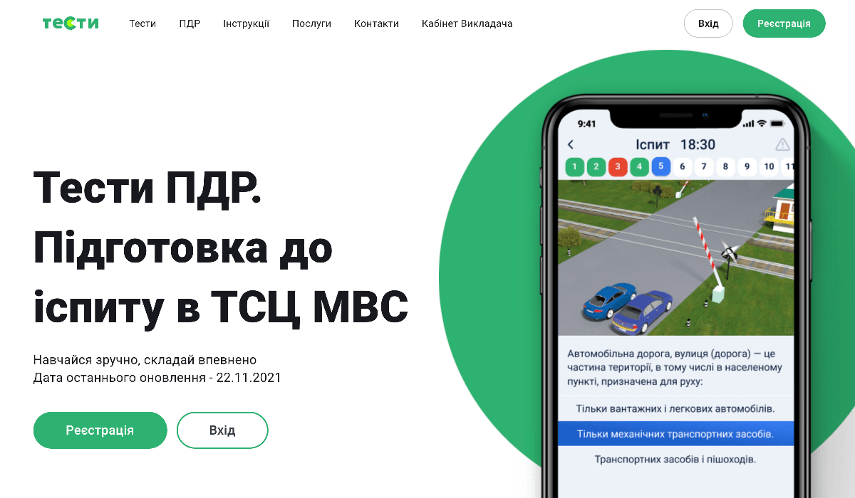 Тести ПДР. Підготовка до теоретичного іспиту в ТСЦ МВС