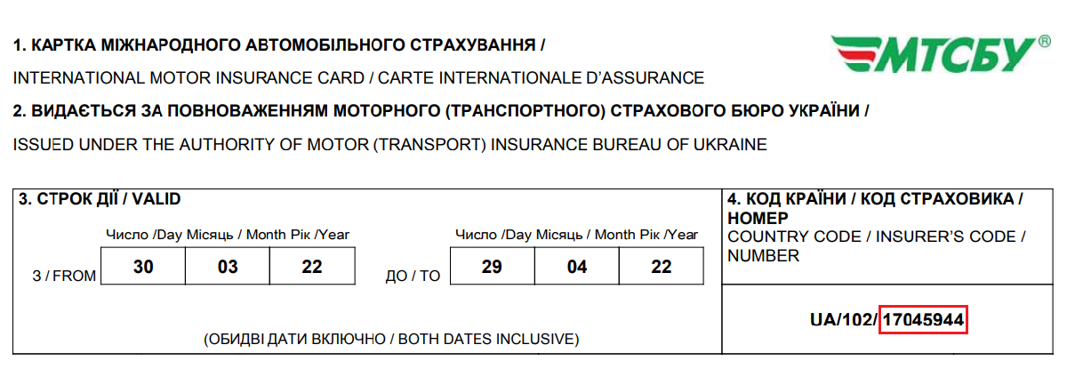 Номер страховки Зелена картка