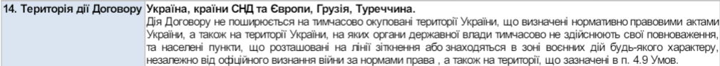 Договір КАСКО Уніка