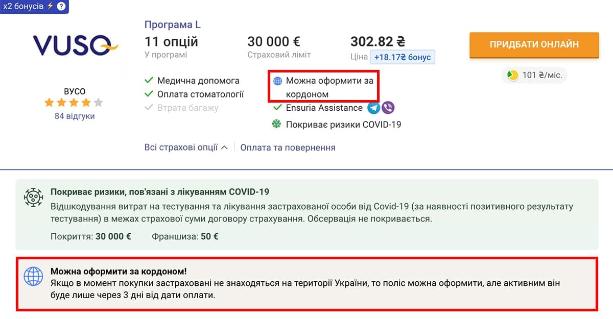 Як оформити турстраховку, перебуваючи за кордоном. Страхова компанія ВУСО