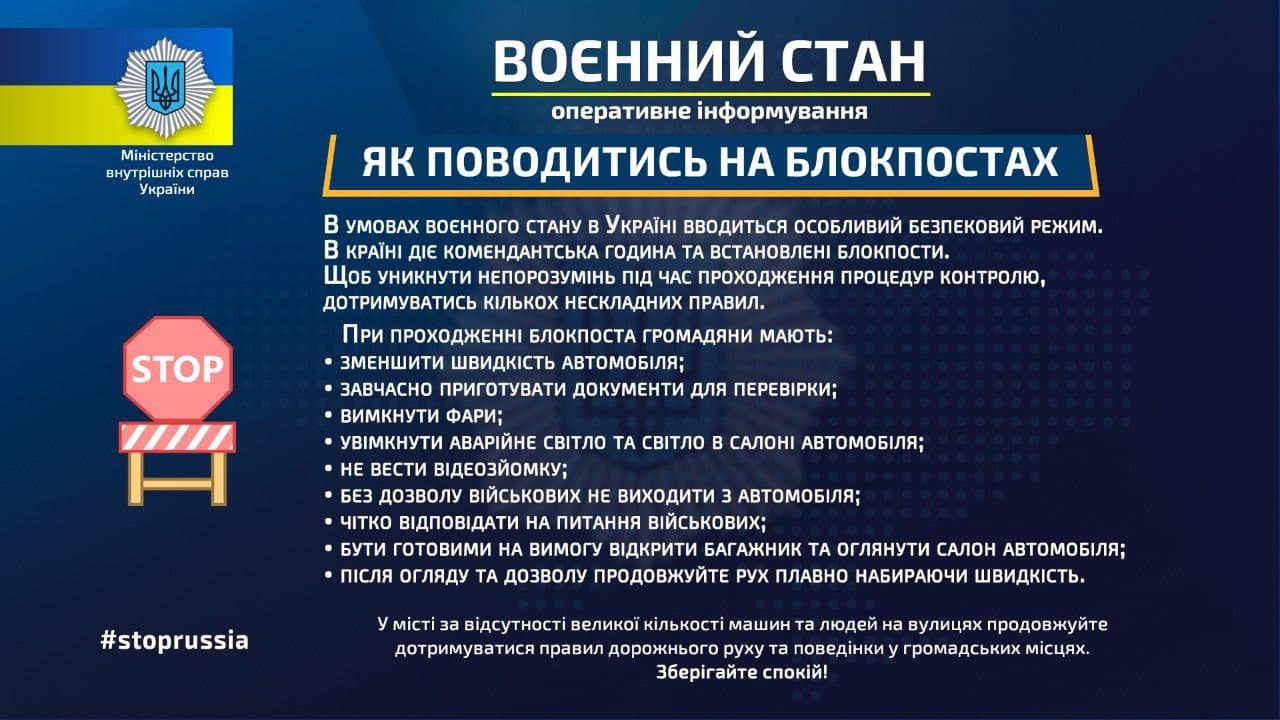 Воєнний стан в Україні. Як вести себе на блокпостах