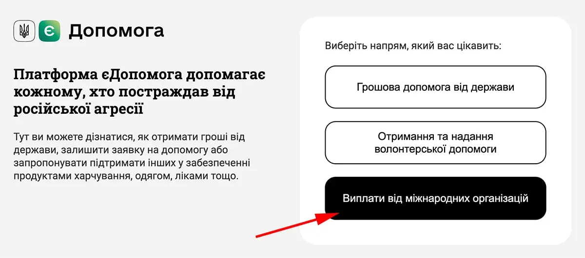 Як отримати виплату єДопомога