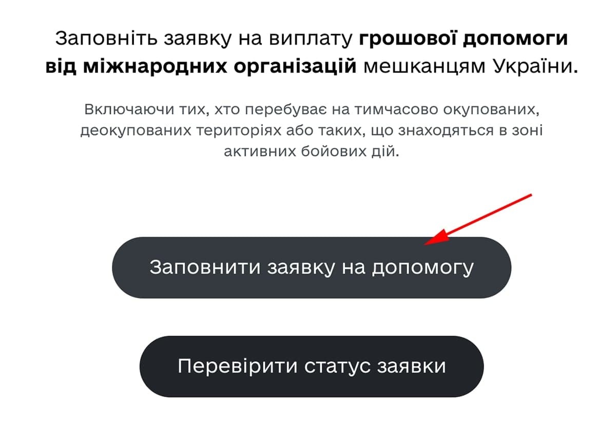Як отримати виплату єДопомога