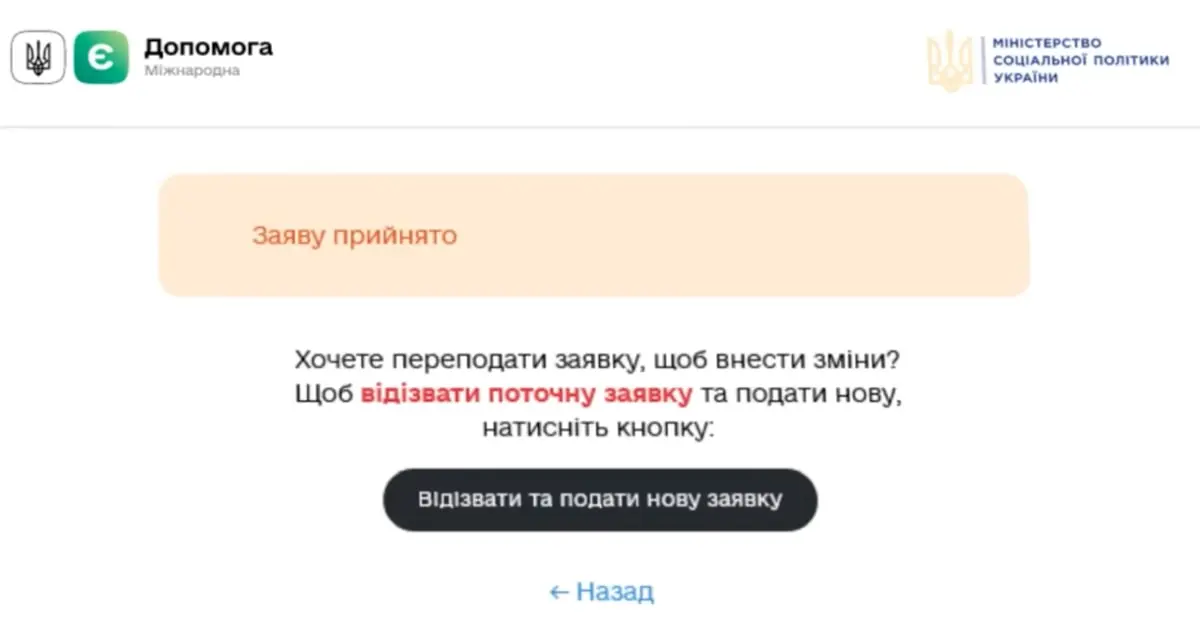 Як отримати виплату єДопомога