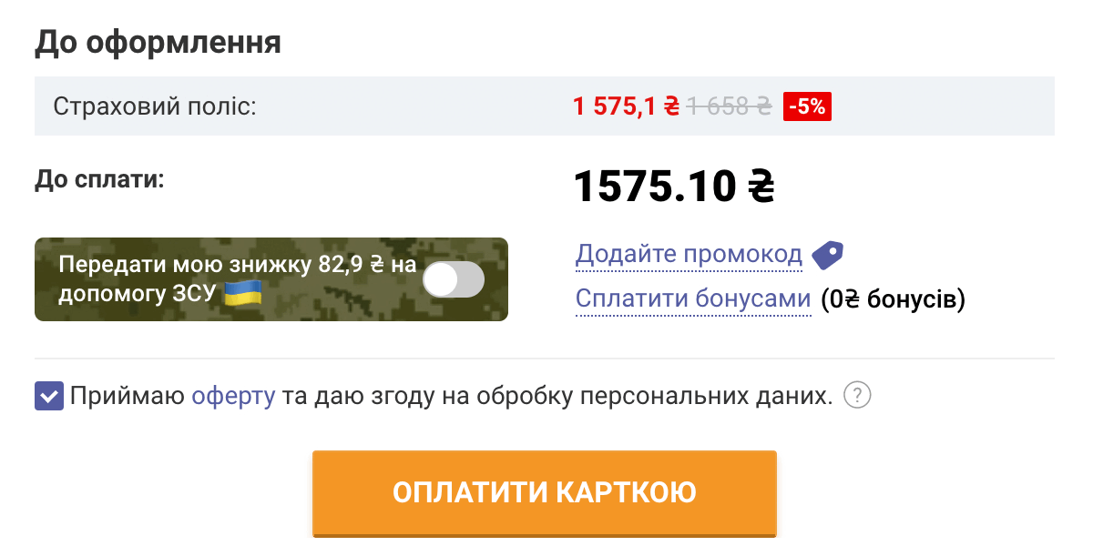 Як купити страховку та задонатити на ЗСУ