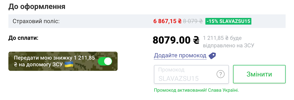Оформлюй Зелену картку на hotline.finance — допомагай ЗСУ
