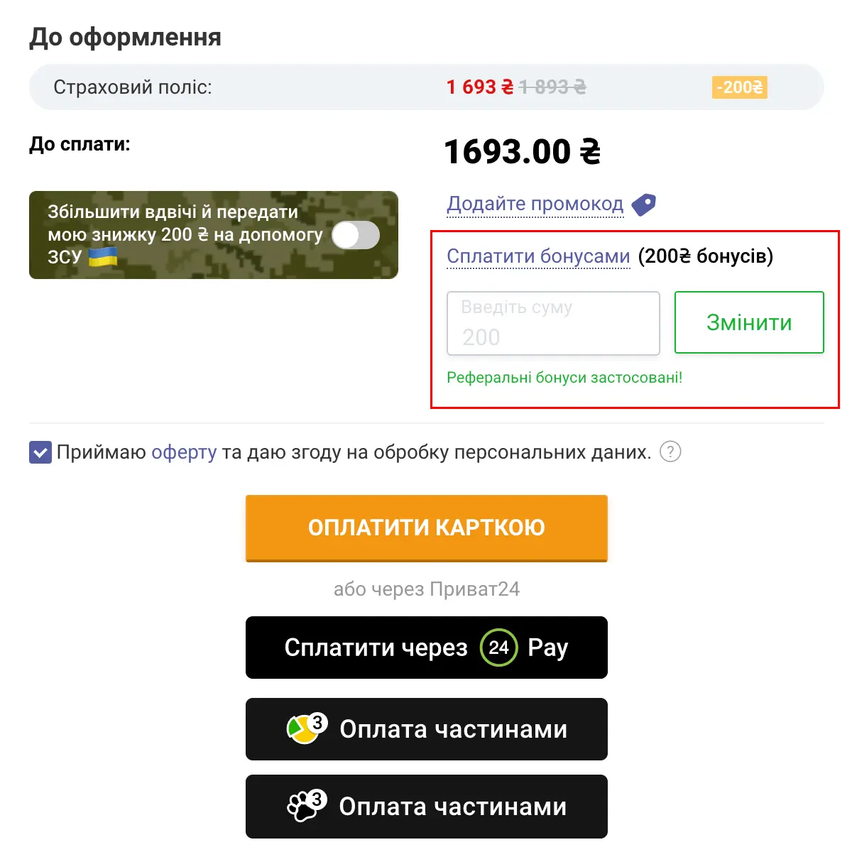 Як списати бонуси при оформленні страховки на hotline.finance