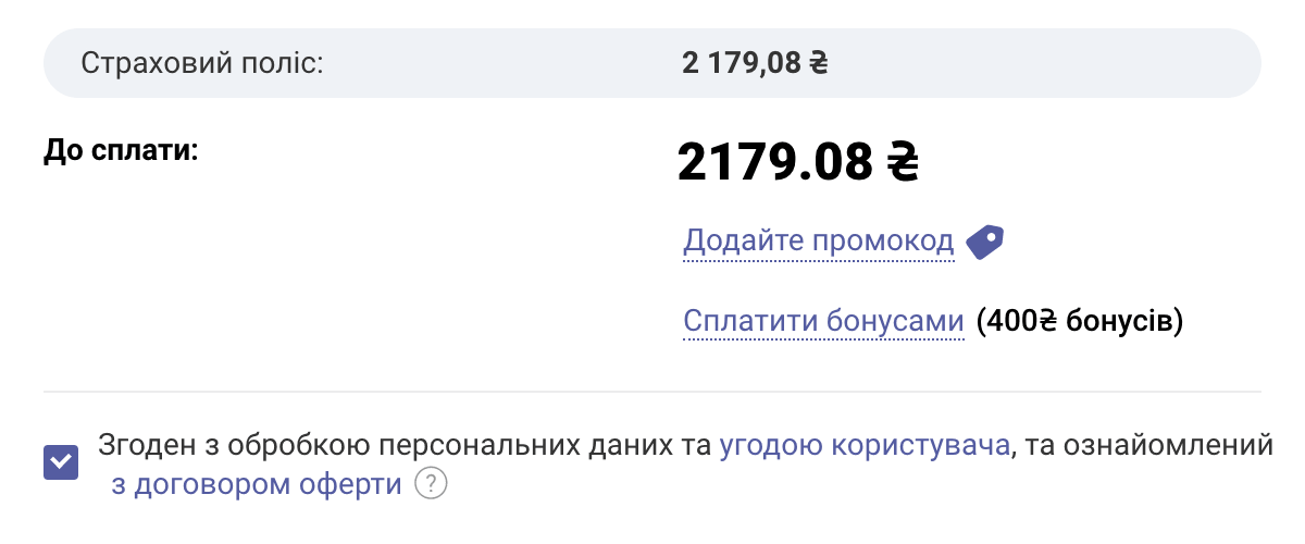 Як купити страховку та задонатити на ЗСУ