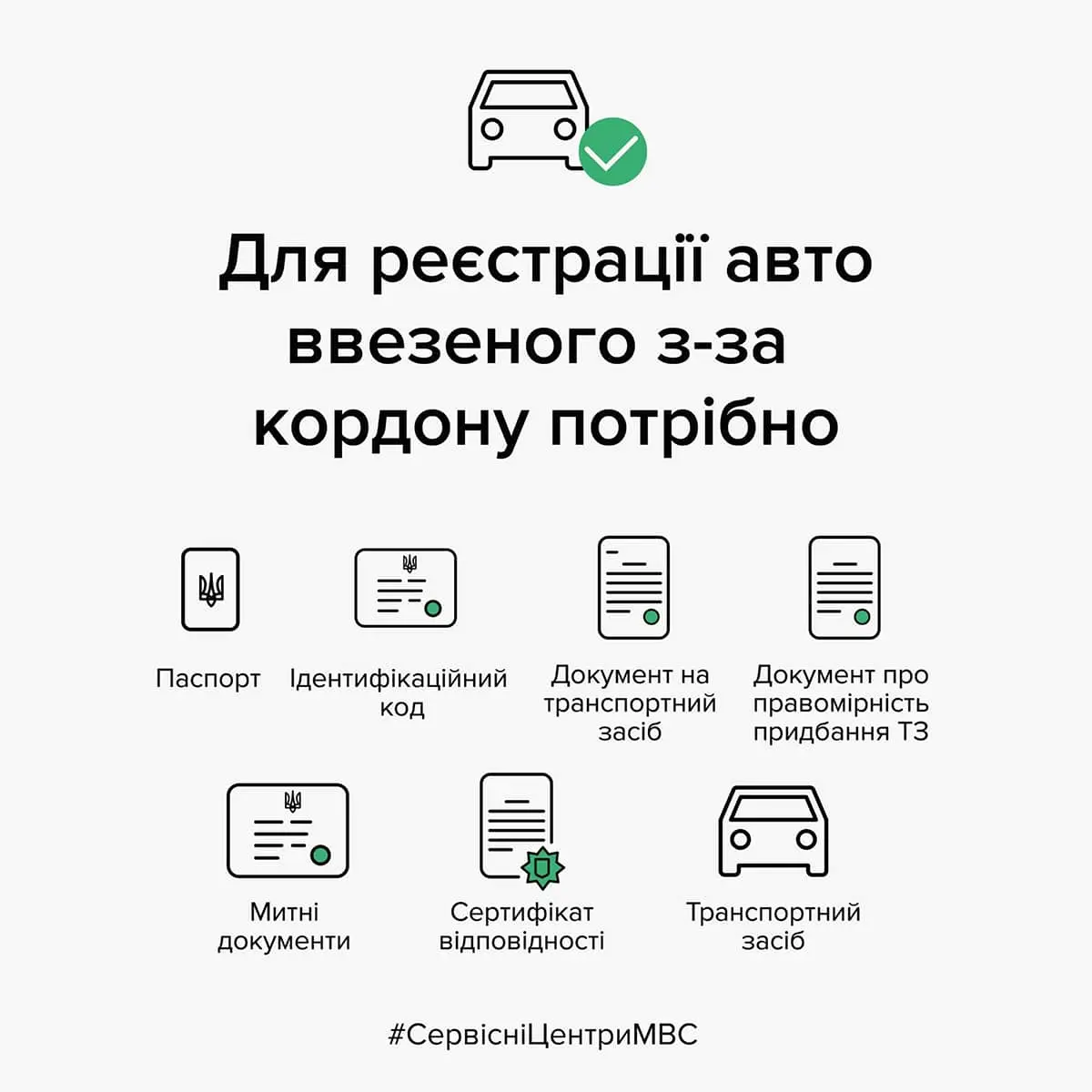 Де реєструють транспорт та які документи потрібні