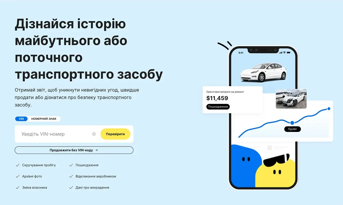 carVertical — сервіс перевірки історії авто по ВІН-коду