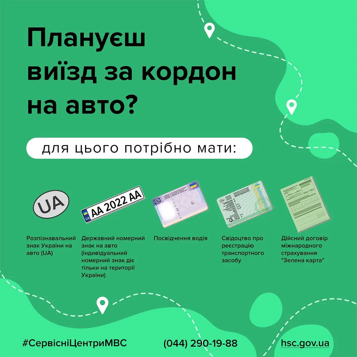 Базовий перелік документів під час перетину кордону для українських водіїв