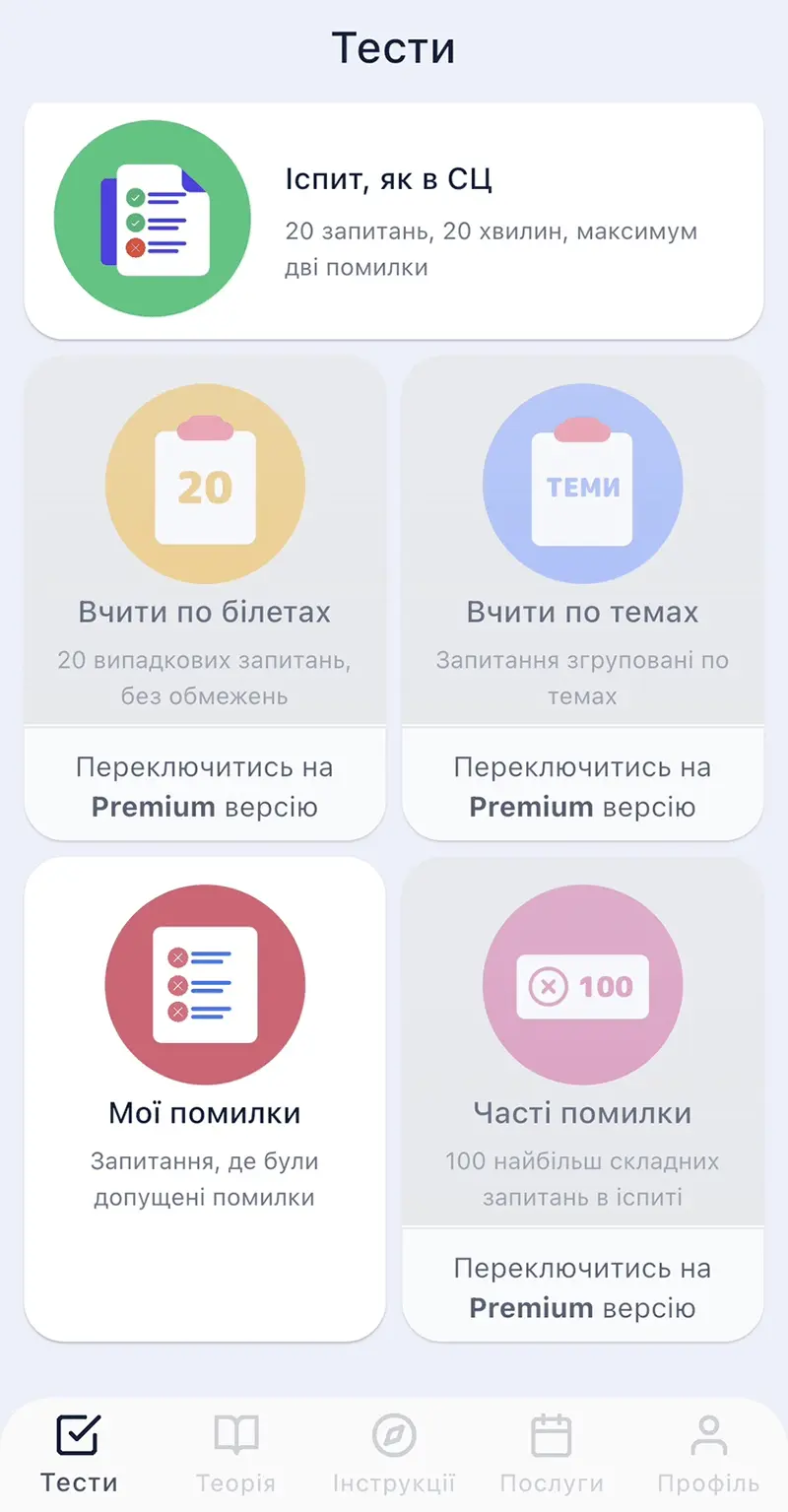 Тести ПДР України
