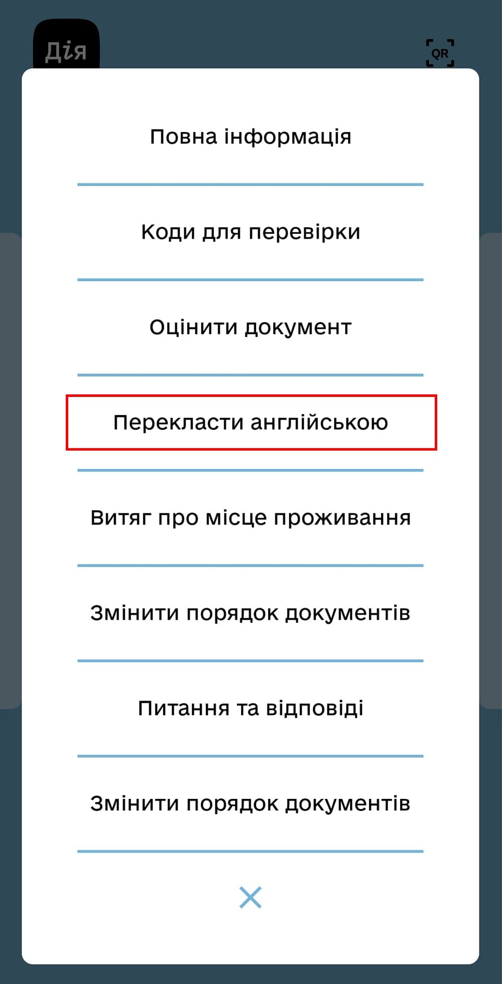 Як в «Дії» перекласти документ англійською мовою
