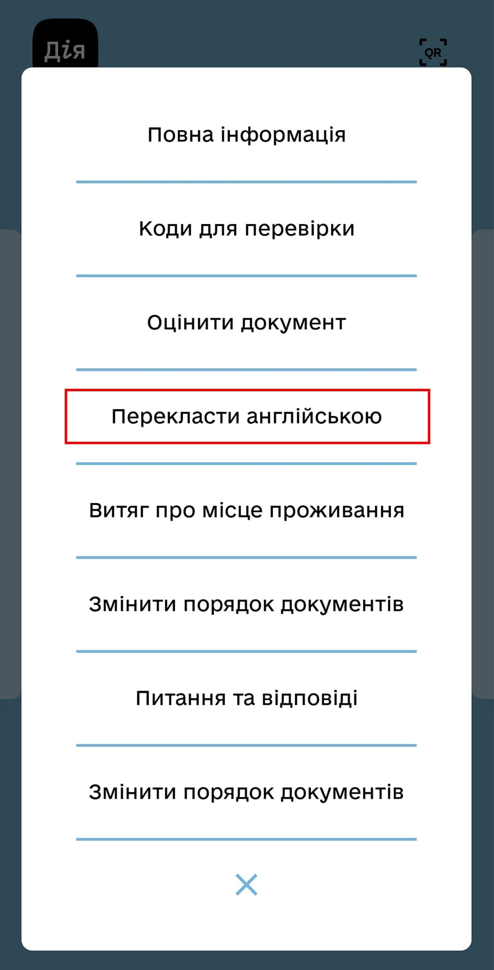 Як в «Дії» перекласти документ англійською мовою