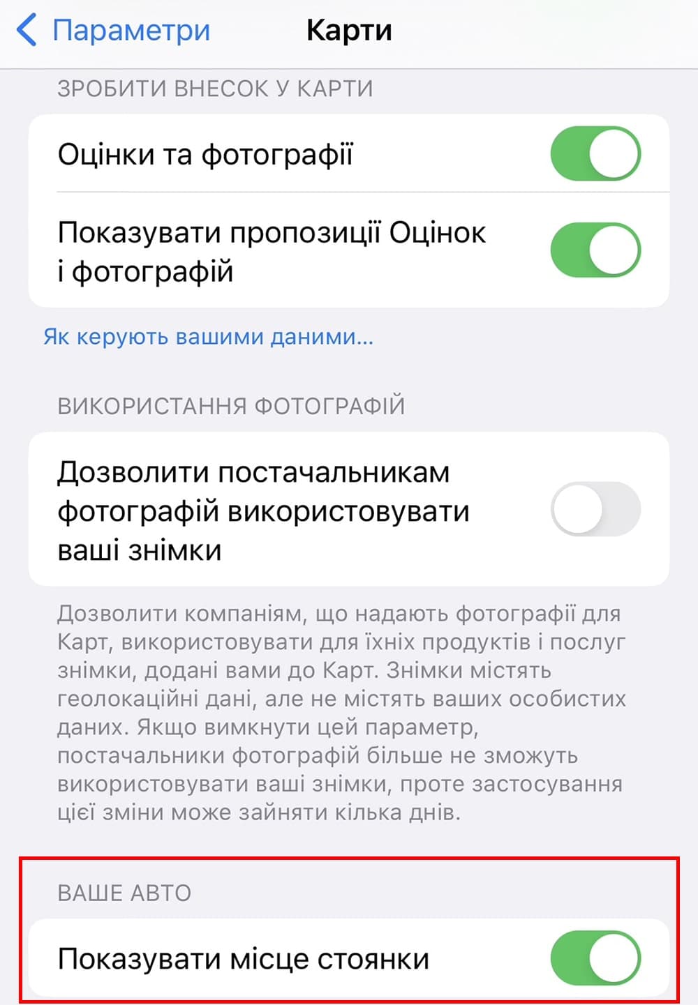 Як знайти свою машину на iPhone