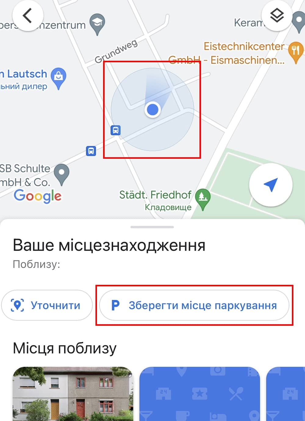 Як знайти свою машину за допомогою Google Maps