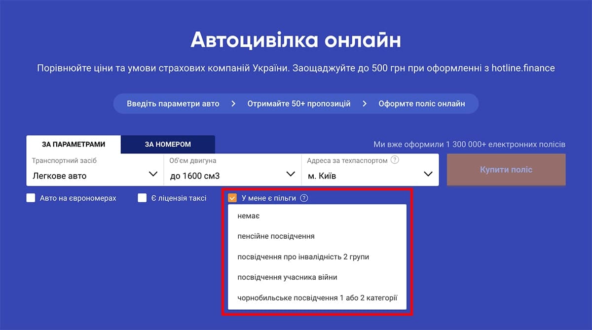 Як купити пільгову автоцивілку?