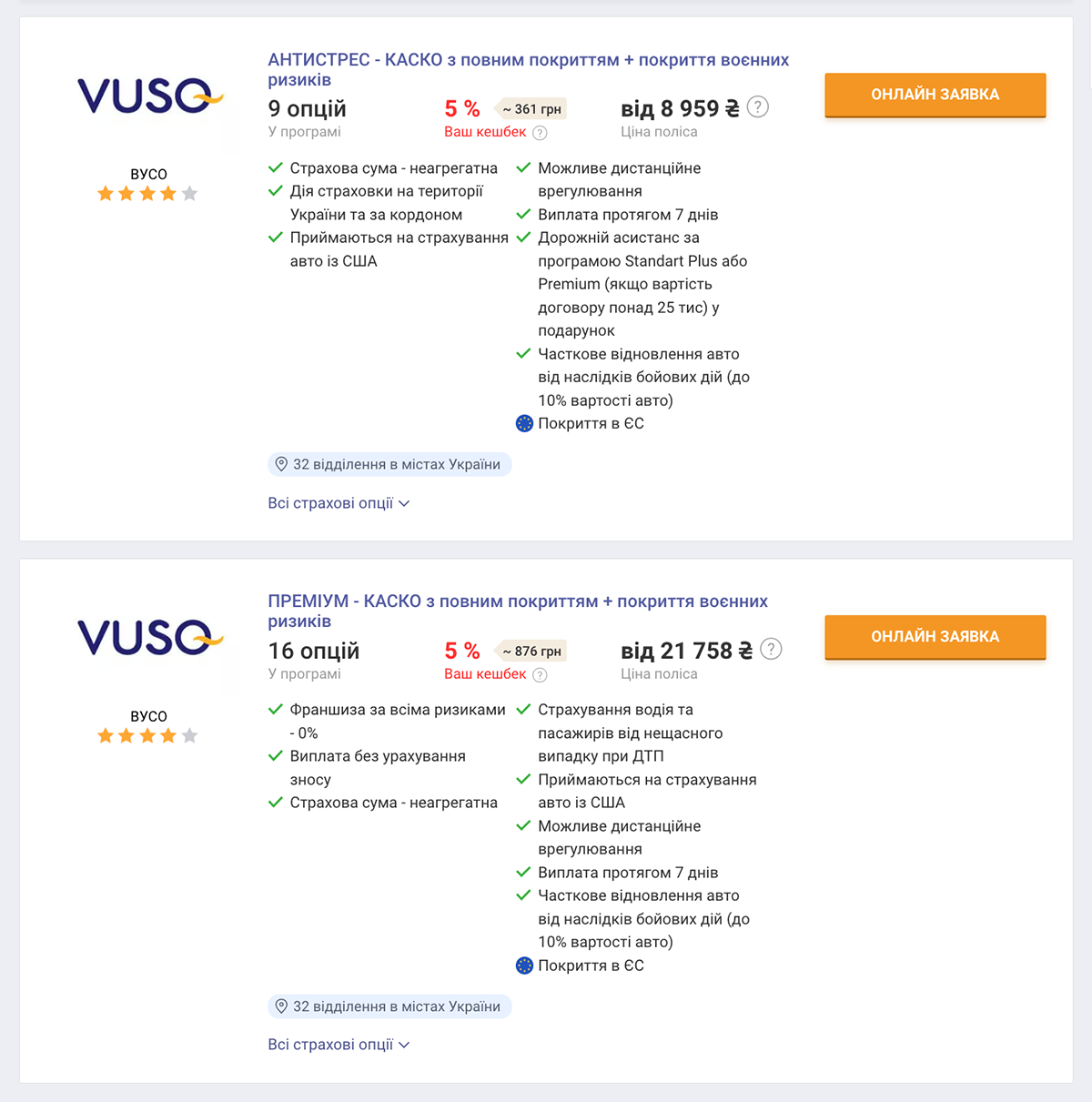 КАСКО с покрытием военных рисков — VUSO