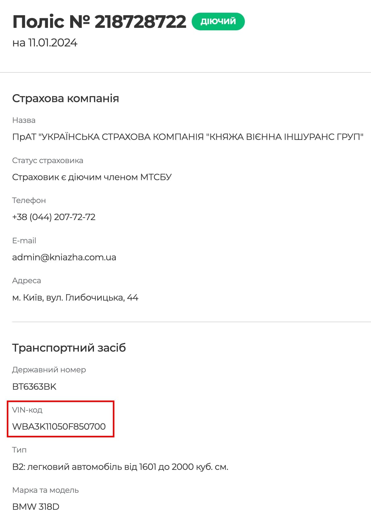 Как проверить авто по VIN-коду в Украине: история, пробег и ДТП