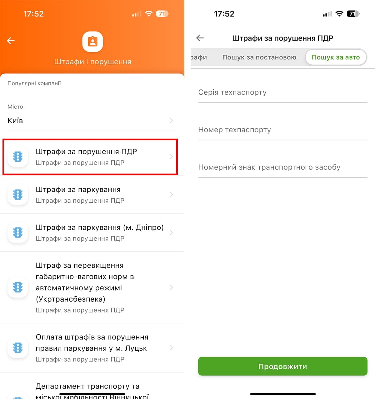 Як оплатити штраф ПДР через Приват24