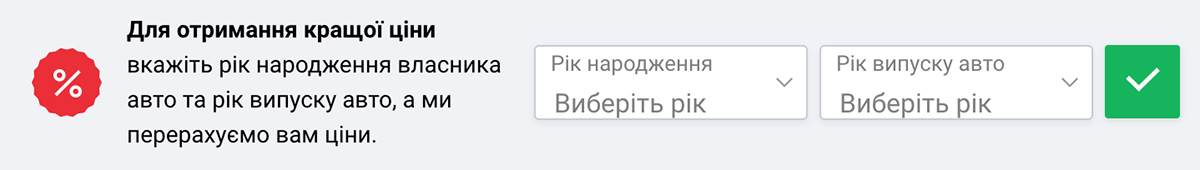 Перерахунок ціни автоцивілки