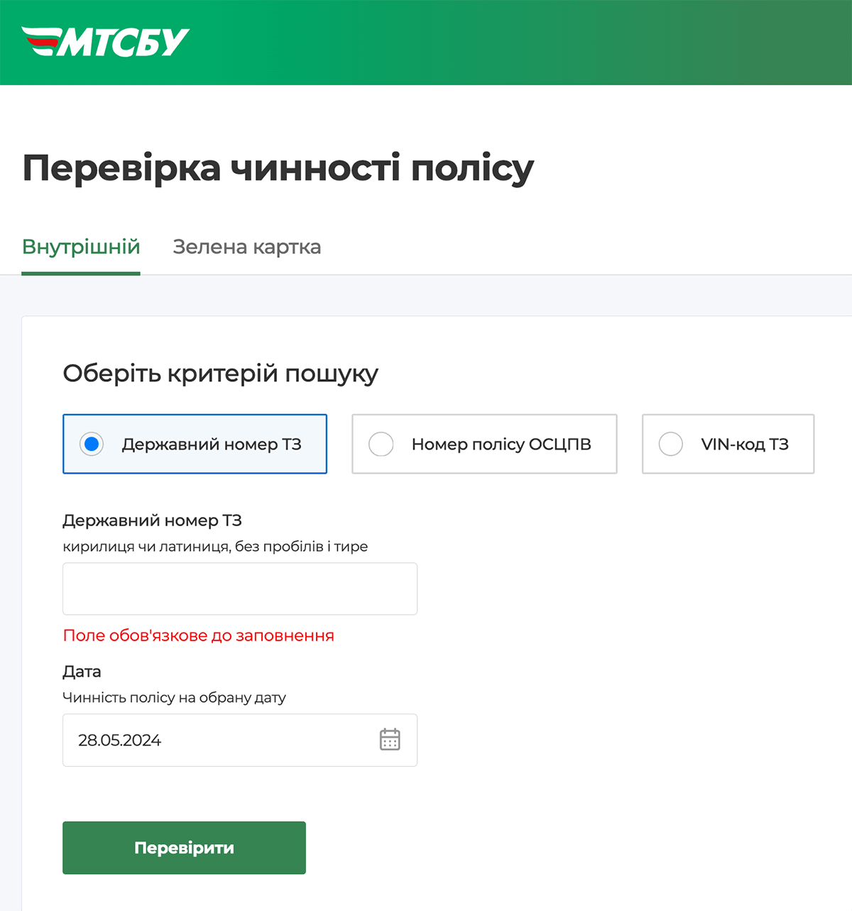 Как проверить полис ОСАГО через МТСБУ?