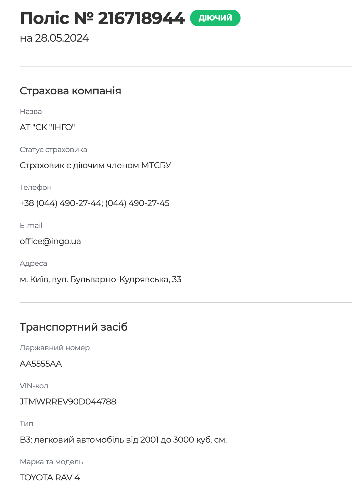 Як перевірити поліс автоцивілки через МТСБУ? Діючий