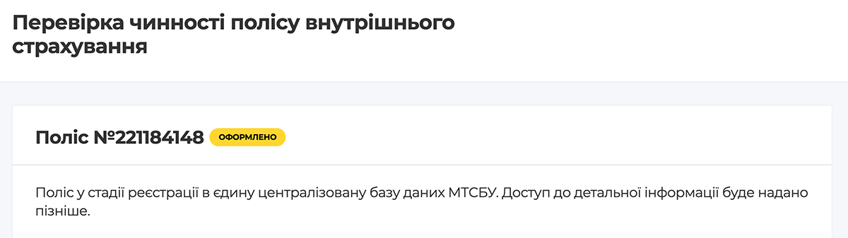 Як перевірити поліс автоцивілки через МТСБУ? Оформлено