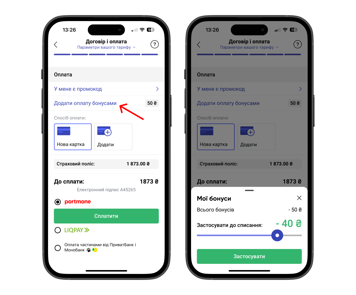 Як витратити бонуси при оформленні страховки на hotline.finance