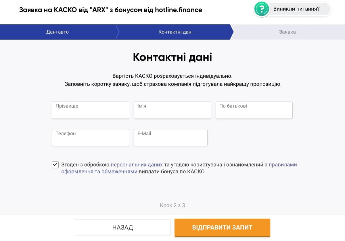Як надіслати заявку на розрахунок КАСКО?