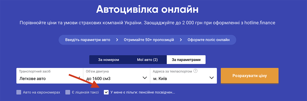 Як оформити страховку з пільгою?