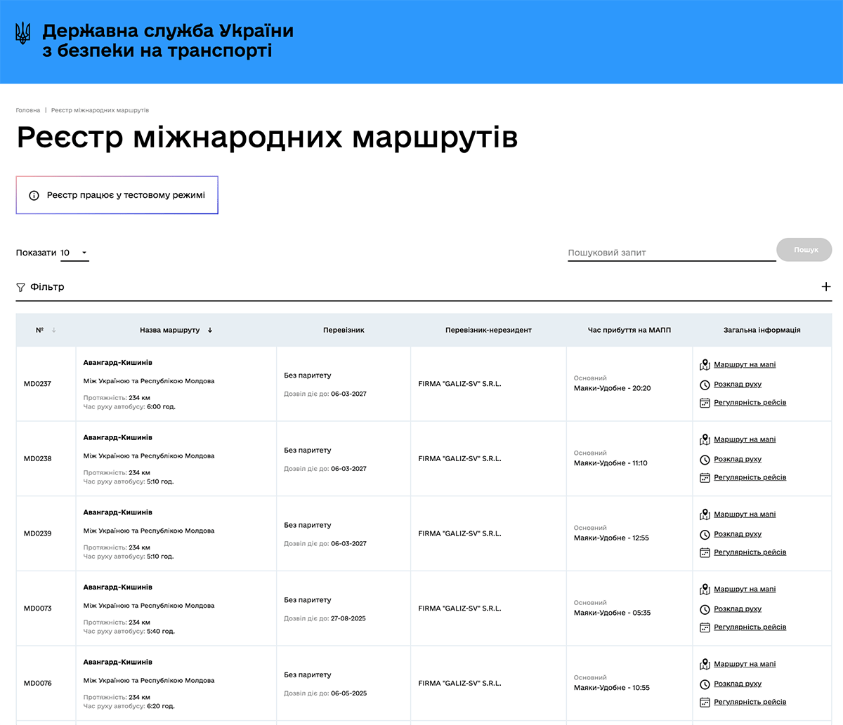 Публічний реєстр міжнародних автобусних маршрутів