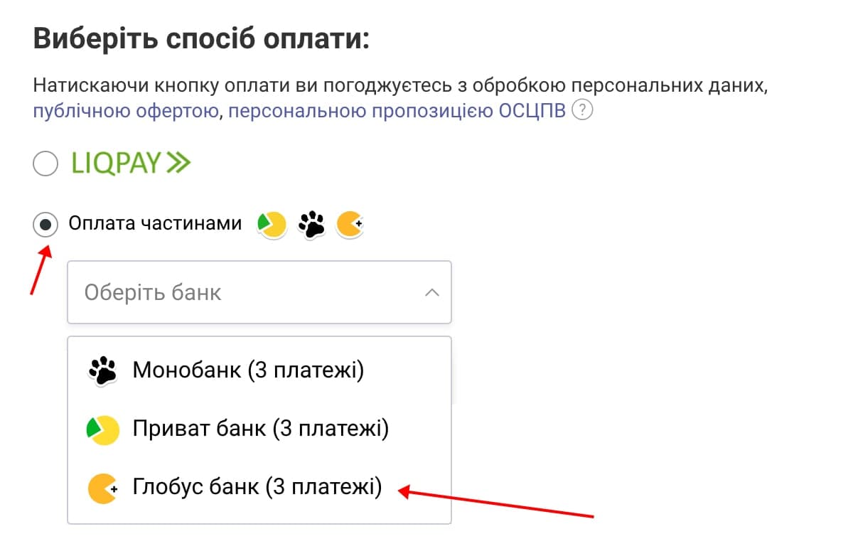 Як оплатити страховку частинами карткою Глобус Банку?