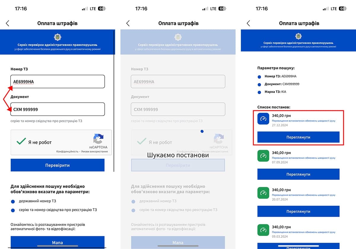 Як перевірити та оплатити штраф у додатку hotline.finance