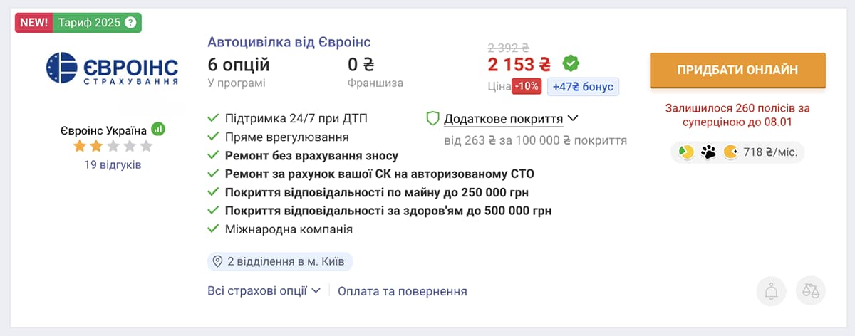 Автоцивілка для УБД зі знижкою 50%