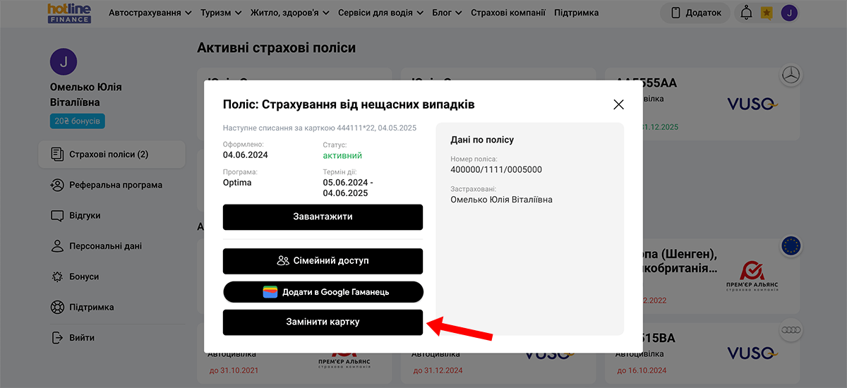 Як змінити картку для підписки на страховку від нещасних випадків на hotline.finance?