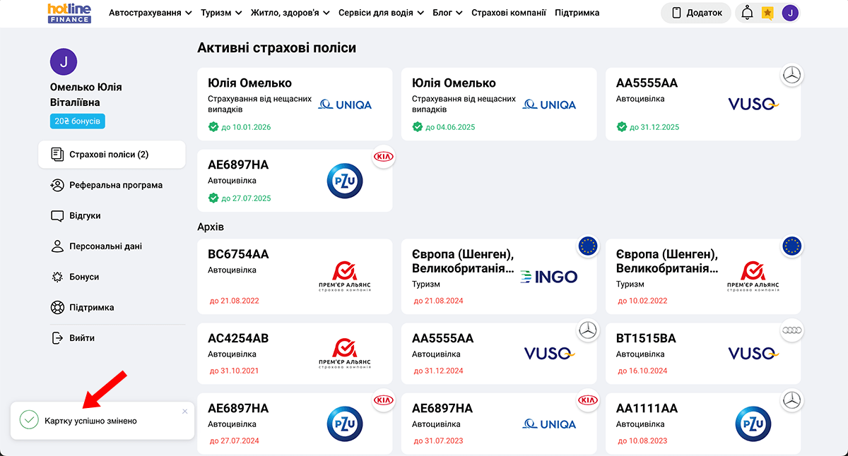Як змінити картку для підписки на страховку від нещасних випадків на hotline.finance?