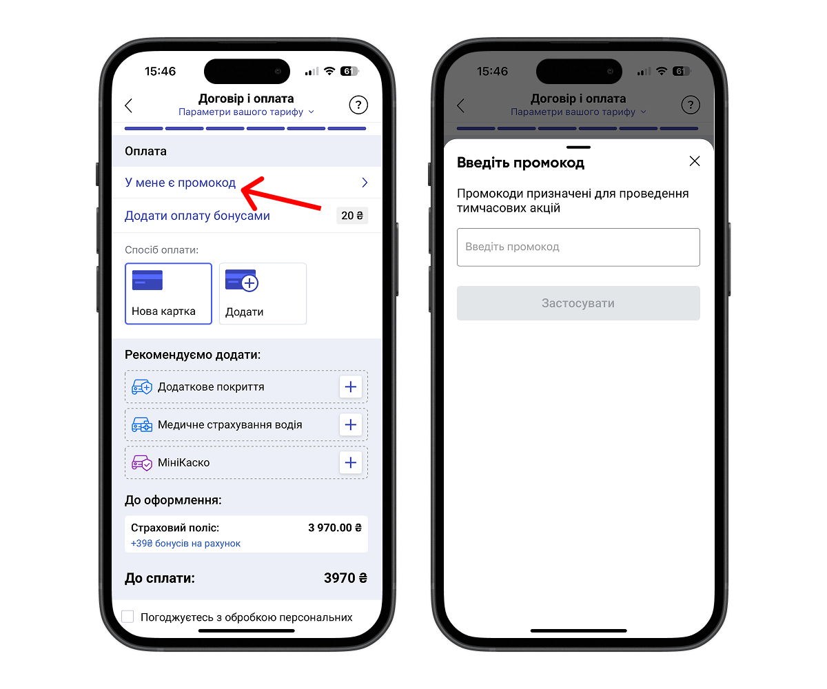 Де вводити промокод в додатку hotline.finance?