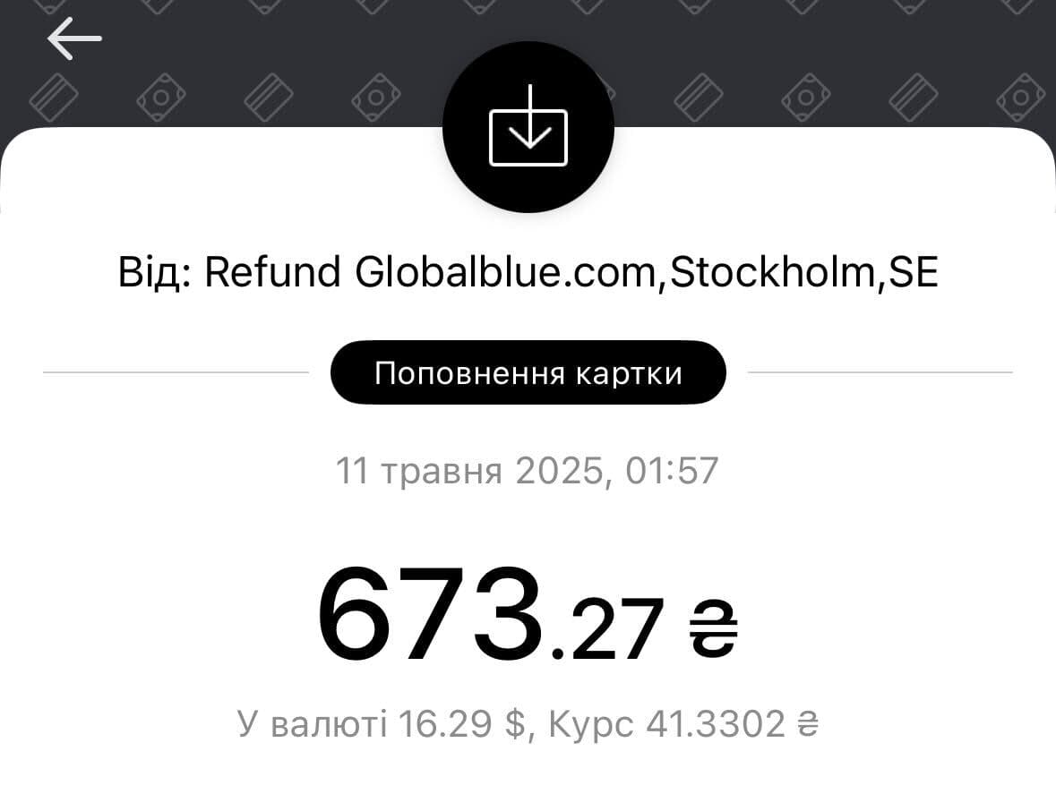 Tax Free повернення коштів