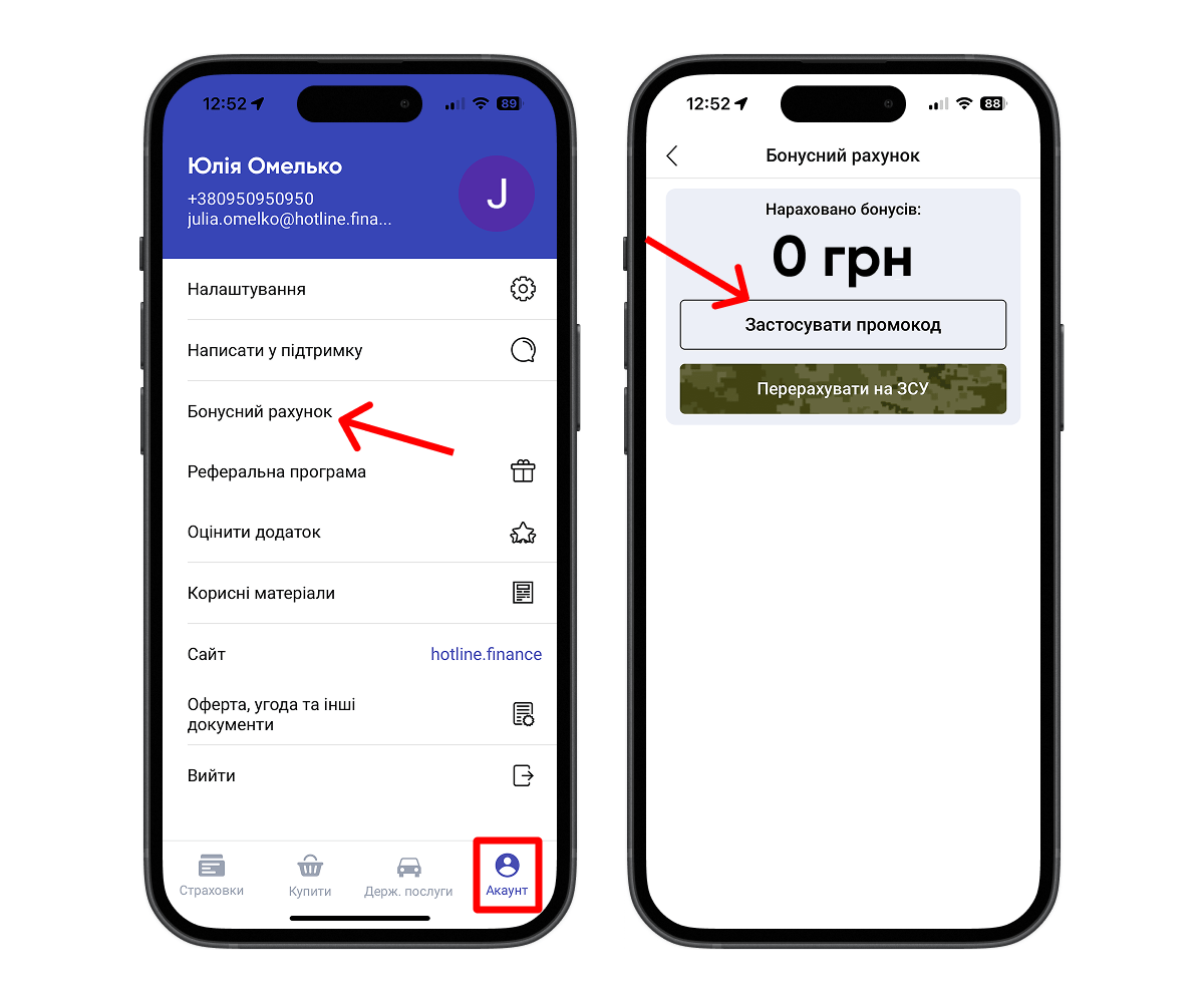 Де ввести промокод на бонуси в додатку hotline.finance для нових клієнтів?