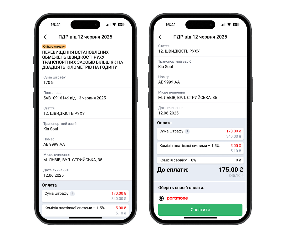 Як оплатити штраф ПДР в додатку hotline.finance?