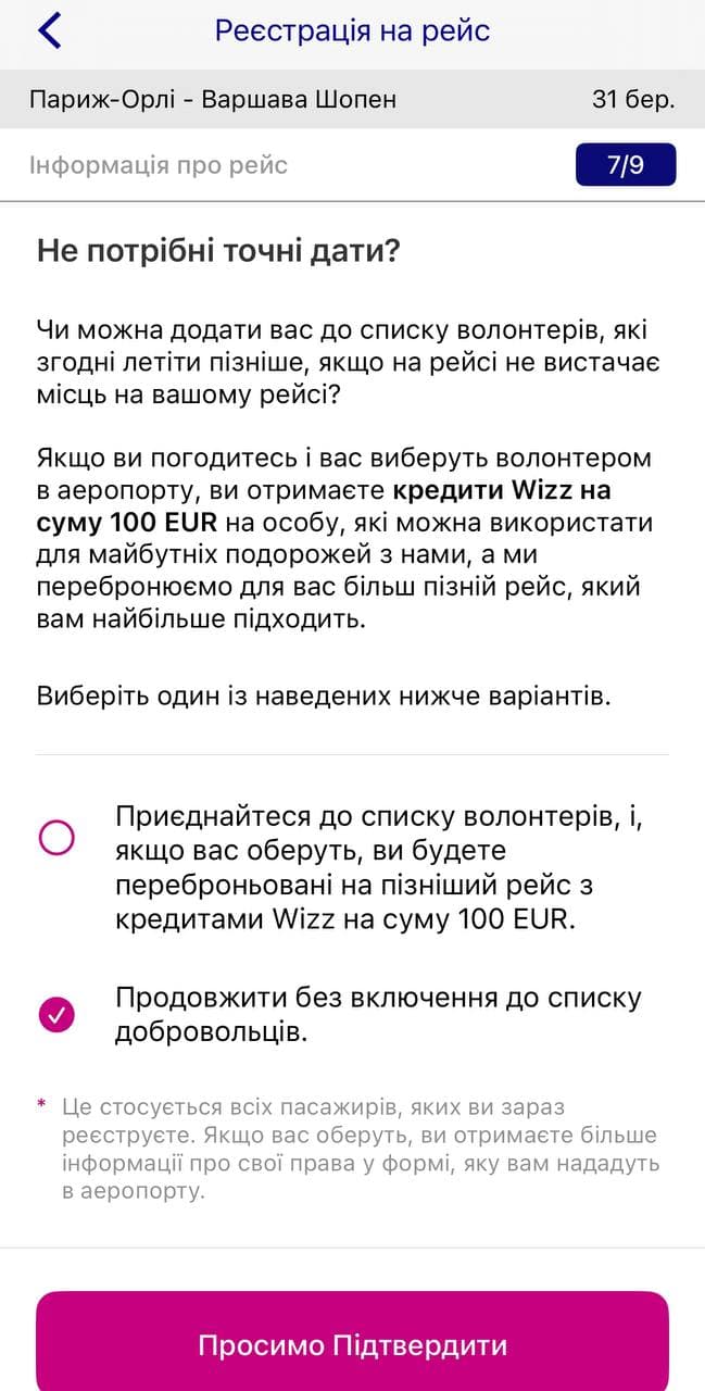 Система пошуку волонтерів при овербукінгу Wizz Air