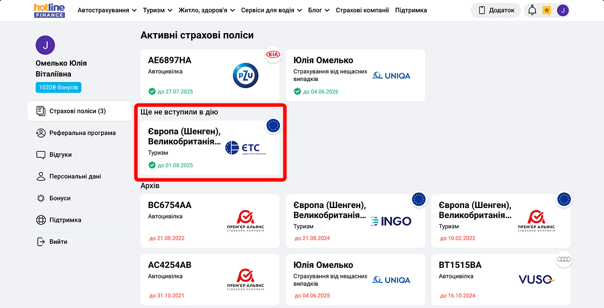 Як анулювати страховку на hotline.finance, яка ще не почала діяти?