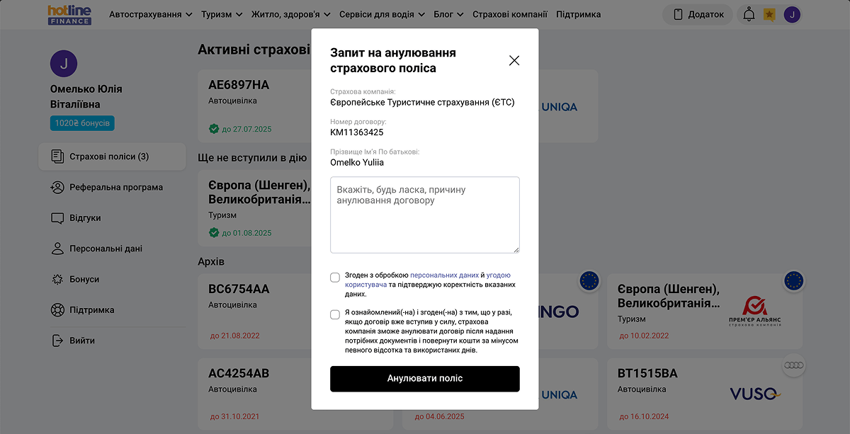 Як анулювати страховку на hotline.finance, яка ще не почала діяти?
